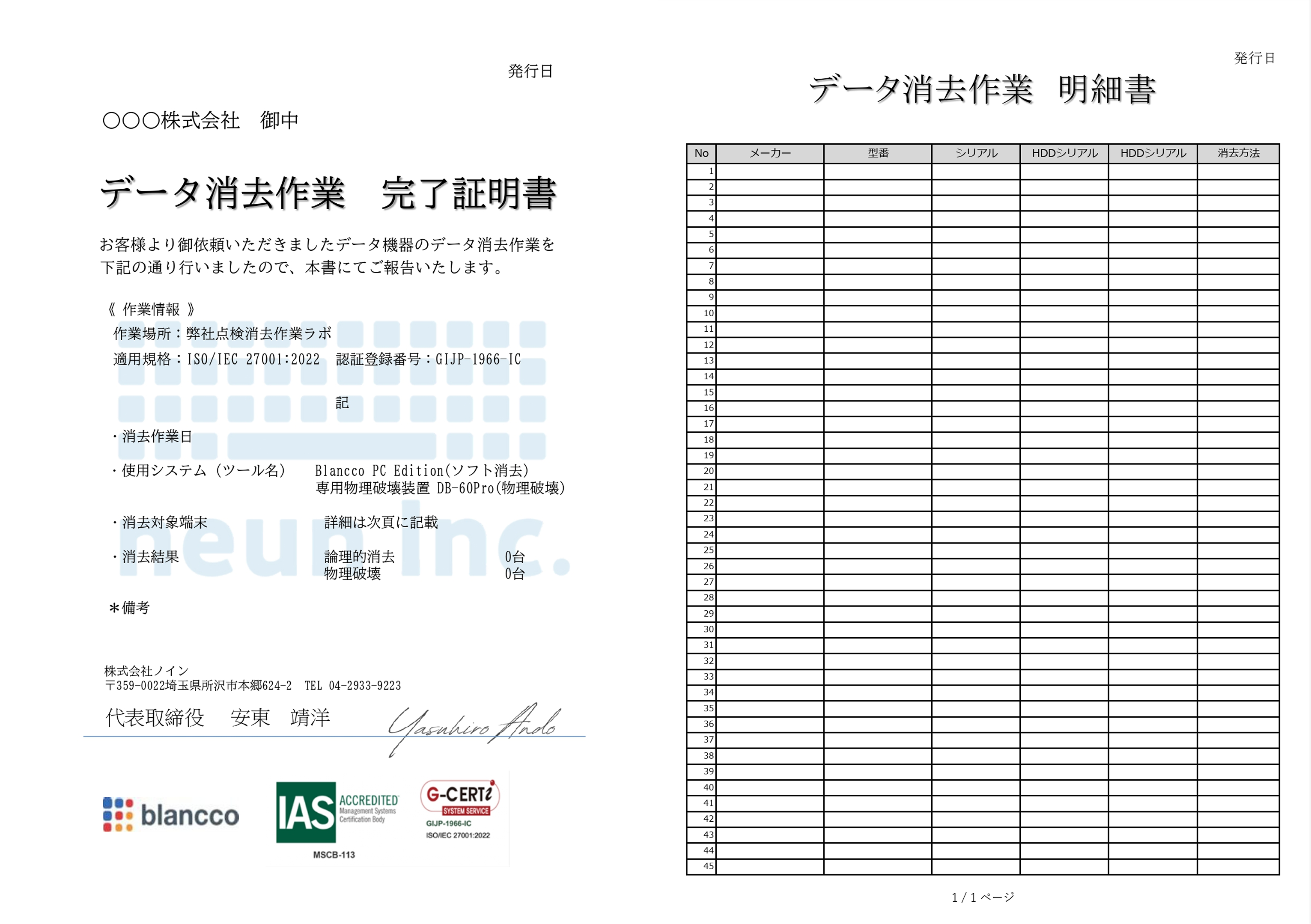 原材料・成分表